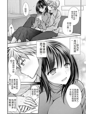 [オレイロ] あまとろカノジョ [DL版] [Sakura机翻汉化]_164_rhph