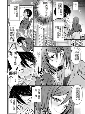 [オレイロ] あまとろカノジョ [DL版] [Sakura机翻汉化]_172_sfwh