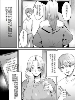 [ドモン] 惨美華 [DL版] [Sakura机翻汉化]_097_ysat