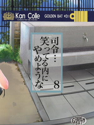 (C107) [GOLDEN BAT (AMANE)] GOLDEN BAT #31 (艦隊これくしょん -艦これ-)_02_whni