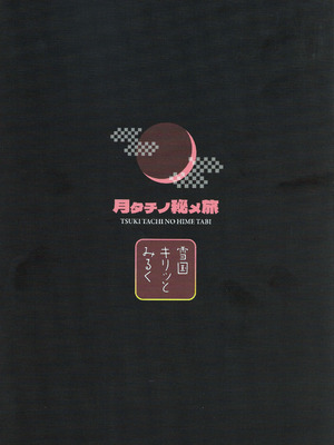 (C107) [雪国キリッとみるく (キリッと)] 月タチノ秘メ旅 (艦隊これくしょん -艦これ-)_42_bcaj