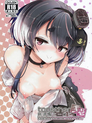 ( こみっくトレジャー47 ) [STEELACT (二条かため)] 時津風と一緒に。弐壱 (艦隊これくしょん -艦これ-)