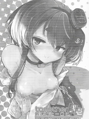 ( こみっくトレジャー47 ) [STEELACT (二条かため)] 時津風と一緒に。弐壱 (艦隊これくしょん -艦これ-)_02_hwty