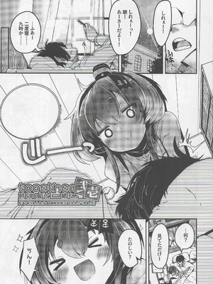 ( こみっくトレジャー47 ) [STEELACT (二条かため)] 時津風と一緒に。弐壱 (艦隊これくしょん -艦これ-)_03_breu