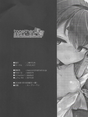 ( こみっくトレジャー47 ) [STEELACT (二条かため)] 時津風と一緒に。弐壱 (艦隊これくしょん -艦これ-)_23_suhq