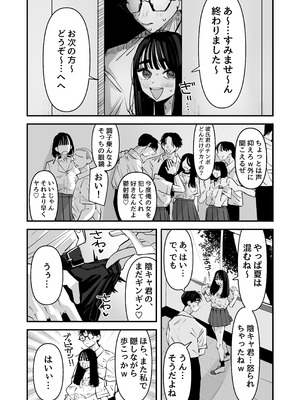 [あの日 (アウェイ田)] ちょっとまってw彼氏のちんちんより陰キャ君のちんちんの方が気持ち良いんだけどw2_08_buhl