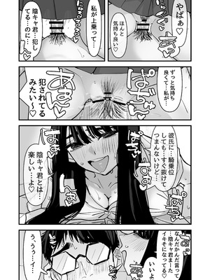 [あの日 (アウェイ田)] ちょっとまってw彼氏のちんちんより陰キャ君のちんちんの方が気持ち良いんだけどw2_11_uuad