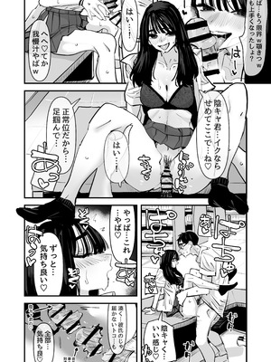 [あの日 (アウェイ田)] ちょっとまってw彼氏のちんちんより陰キャ君のちんちんの方が気持ち良いんだけどw2_17_xqqb