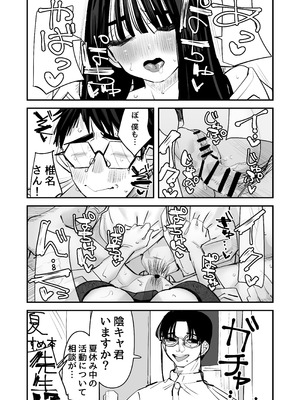 [あの日 (アウェイ田)] ちょっとまってw彼氏のちんちんより陰キャ君のちんちんの方が気持ち良いんだけどw2_18_grnk