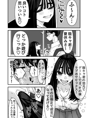 [あの日 (アウェイ田)] ちょっとまってw彼氏のちんちんより陰キャ君のちんちんの方が気持ち良いんだけどw2_21_yeiw