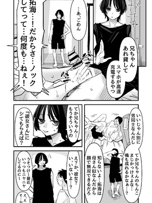 [あの日 (アウェイ田)] ちょっとまってw彼氏のちんちんより陰キャ君のちんちんの方が気持ち良いんだけどw2_23_yoii