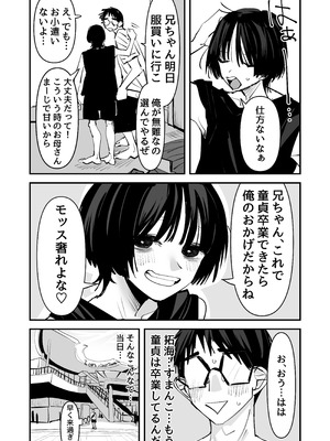 [あの日 (アウェイ田)] ちょっとまってw彼氏のちんちんより陰キャ君のちんちんの方が気持ち良いんだけどw2_25_kpeo