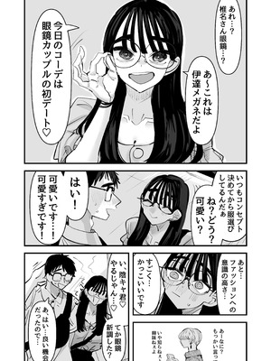 [あの日 (アウェイ田)] ちょっとまってw彼氏のちんちんより陰キャ君のちんちんの方が気持ち良いんだけどw2_27_rkvo