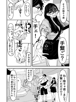 [あの日 (アウェイ田)] ちょっとまってw彼氏のちんちんより陰キャ君のちんちんの方が気持ち良いんだけどw2_28_kgdb