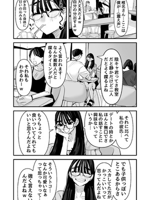 [あの日 (アウェイ田)] ちょっとまってw彼氏のちんちんより陰キャ君のちんちんの方が気持ち良いんだけどw2_30_njbq