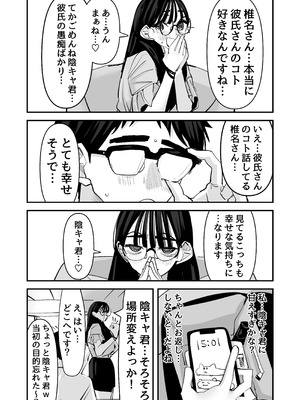 [あの日 (アウェイ田)] ちょっとまってw彼氏のちんちんより陰キャ君のちんちんの方が気持ち良いんだけどw2_31_thcn