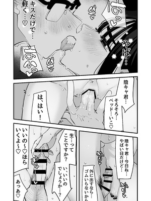 [あの日 (アウェイ田)] ちょっとまってw彼氏のちんちんより陰キャ君のちんちんの方が気持ち良いんだけどw2_40_mxtl