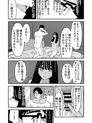 [あの日 (アウェイ田)] ちょっとまってw彼氏のちんちんより陰キャ君のちんちんの方が気持ち良いんだけどw2_58_sxva