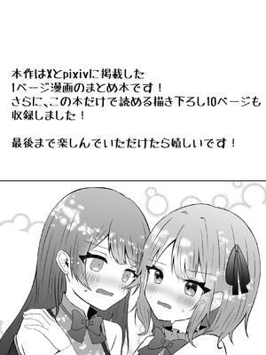 [あぴ] 吸血鬼に飼われた少女の10年後＋創作百合まとめ 1_02_vnnj