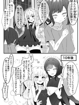 [あぴ] 吸血鬼に飼われた少女の10年後＋創作百合まとめ 1_03_cblr