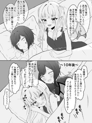 [あぴ] 吸血鬼に飼われた少女の10年後＋創作百合まとめ 1_05_kajw