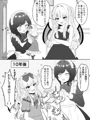 [あぴ] 吸血鬼に飼われた少女の10年後＋創作百合まとめ 1_06_veyt