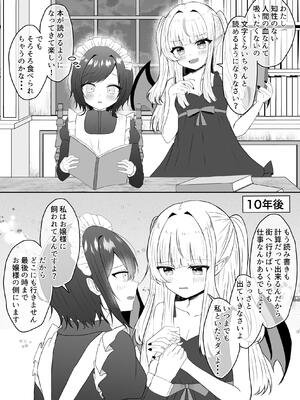 [あぴ] 吸血鬼に飼われた少女の10年後＋創作百合まとめ 1_08_hcng
