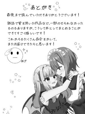 [あぴ] 吸血鬼に飼われた少女の10年後＋創作百合まとめ 1_33_ypyc