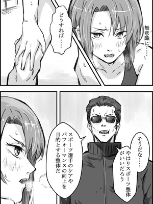 [なお屋] エロ整体師にハメられた陸上女子_07_rpsl