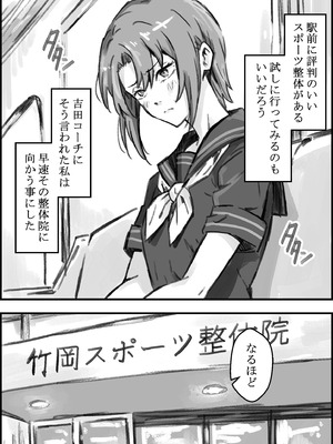 [なお屋] エロ整体師にハメられた陸上女子_08_ufyk