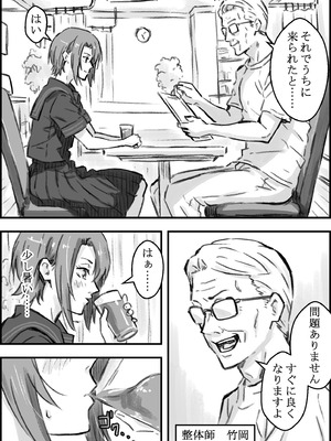 [なお屋] エロ整体師にハメられた陸上女子_09_jjwe