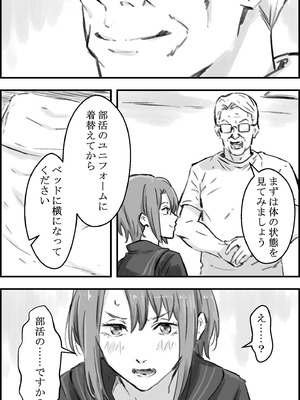 [なお屋] エロ整体師にハメられた陸上女子_10_lvmo