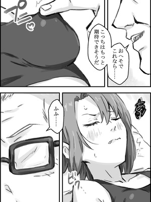 [なお屋] エロ整体師にハメられた陸上女子_19_royy
