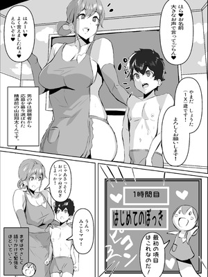 [ほ乳びん (チクビン)]【性教育番組みことママとあ・そ・ぼ】はじめてのあまあま精通ガイド_03_kbud