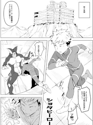 [ほ乳びん (チクビン)] どスケベ熟女おっぱい怪人のマゾヒーロー搾り_02_emni