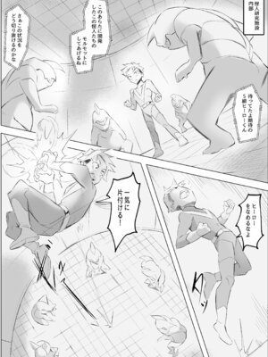 [ほ乳びん (チクビン)] デカパイ搾精怪人_02_yesj