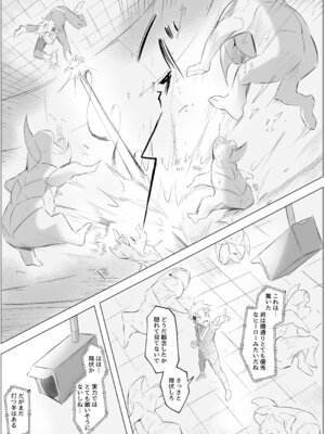 [ほ乳びん (チクビン)] デカパイ搾精怪人_03_iwbs