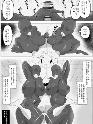 [ほ乳びん (チクビン)] デカパイ搾精怪人_12_vmef