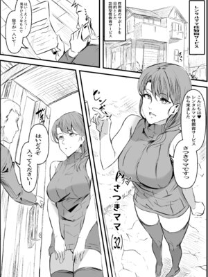 [ほ乳びん (チクビン)] レンタルママ性教育サービス_02_oyag