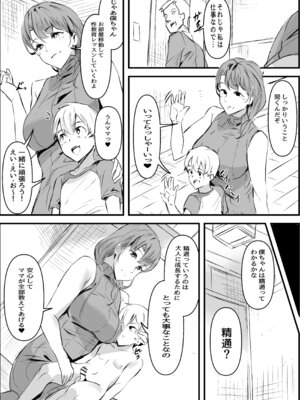 [ほ乳びん (チクビン)] レンタルママ性教育サービス_04_srte