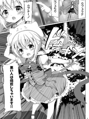 [わくわく!めちゃシコランド (SHIKO)] 魔法少女チノ敗北 (ご注文はうさぎですか？) [DL版]_04_lolt