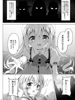 [わくわく!めちゃシコランド (SHIKO)] 魔法少女チノ敗北 (ご注文はうさぎですか？) [DL版]_05_posg