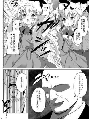 [わくわく!めちゃシコランド (SHIKO)] 魔法少女チノ敗北 (ご注文はうさぎですか？) [DL版]_07_dbro