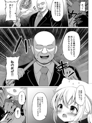 [わくわく!めちゃシコランド (SHIKO)] 魔法少女チノ敗北 (ご注文はうさぎですか？) [DL版]_08_arxb