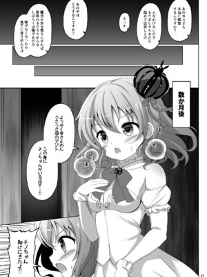 [わくわく!めちゃシコランド (SHIKO)] 魔法少女チノ敗北 (ご注文はうさぎですか？) [DL版]_26_bexy