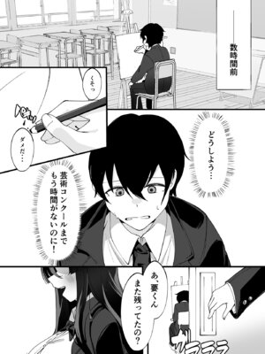 [アルとバイエルン] 僕が先輩に性癖を歪まされて下僕になった日。_03_tpoq