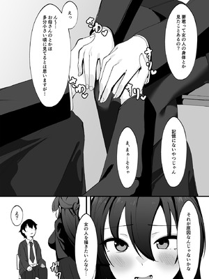 [アルとバイエルン] 僕が先輩に性癖を歪まされて下僕になった日。_10_olsc