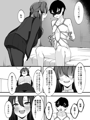 [アルとバイエルン] 僕が先輩に性癖を歪まされて下僕になった日。_19_owaw