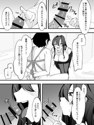 [アルとバイエルン] 僕が先輩に性癖を歪まされて下僕になった日。_23_ytav