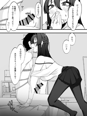 [アルとバイエルン] 僕が先輩に性癖を歪まされて下僕になった日。_27_wrny